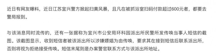 今天识谣Top2：江苏宜兴洗浴扫码付款超过600元被传唤，数千人涉黄被抓？