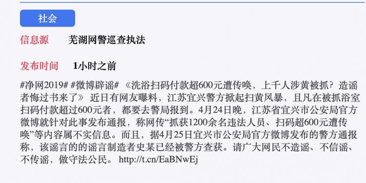 今日识谣Top2：江苏宜兴洗浴扫码付款超600元遭传唤上千人涉黄被抓